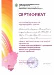 Сертификат МОиНСО  Южное управление МОиНСО